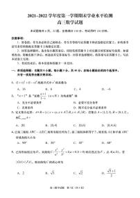 山东省青岛市黄岛区2021-2022学年高三上学期期末考试数学PDF版含答案