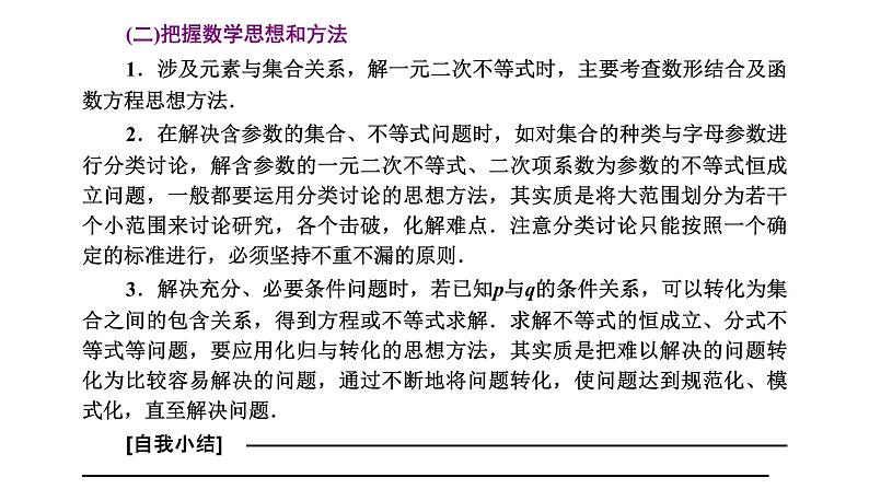 第一章章末总结PPT02