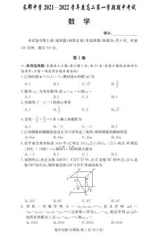 2021-2022学年湖南省长沙市长郡中学高二上学期期中考试数学试题（pdf版）