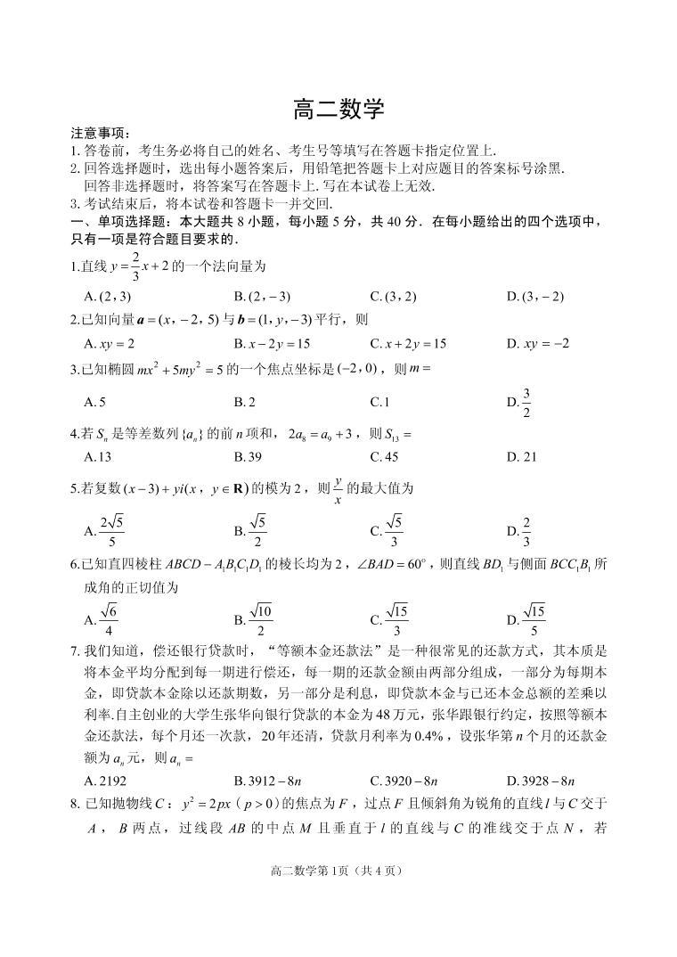 2021-2022学年山东省威海市高二上学期期末考试数学试题（PDF版）01