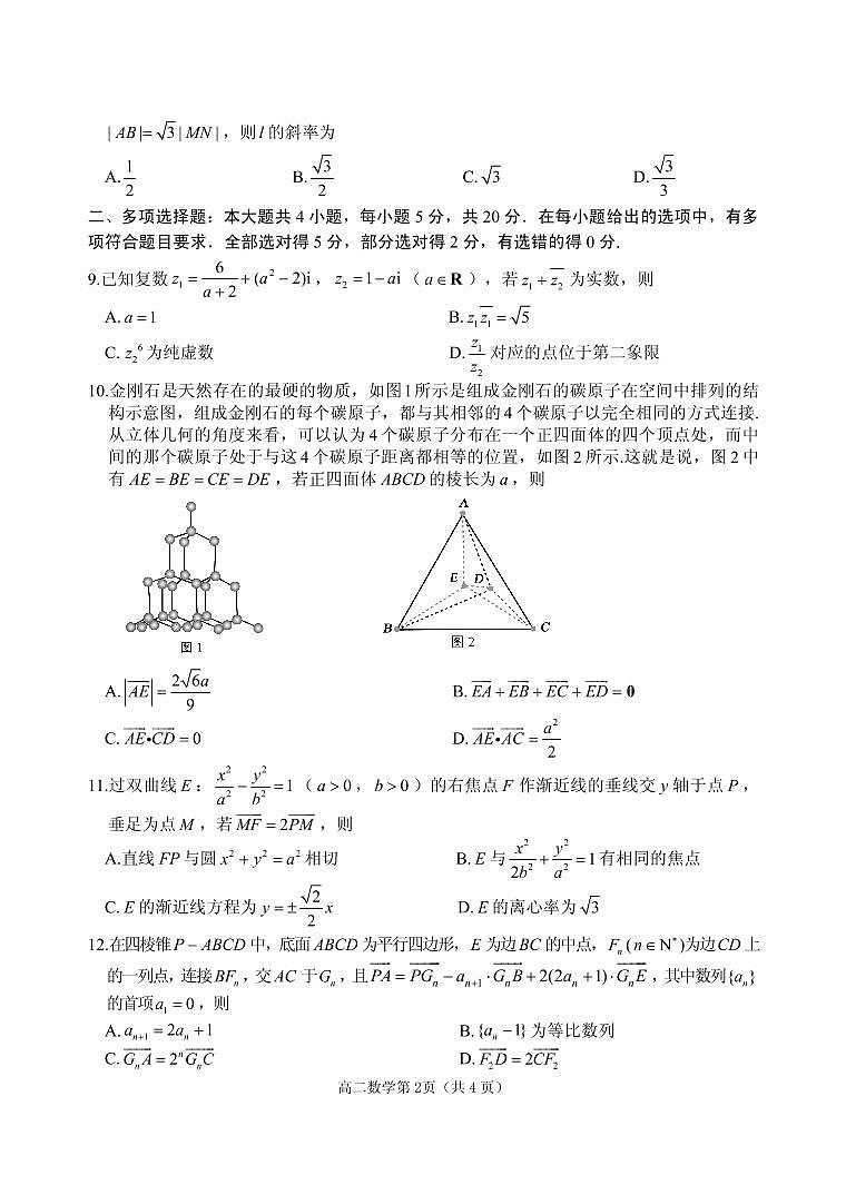 2021-2022学年山东省威海市高二上学期期末考试数学试题(PDF版)第2页