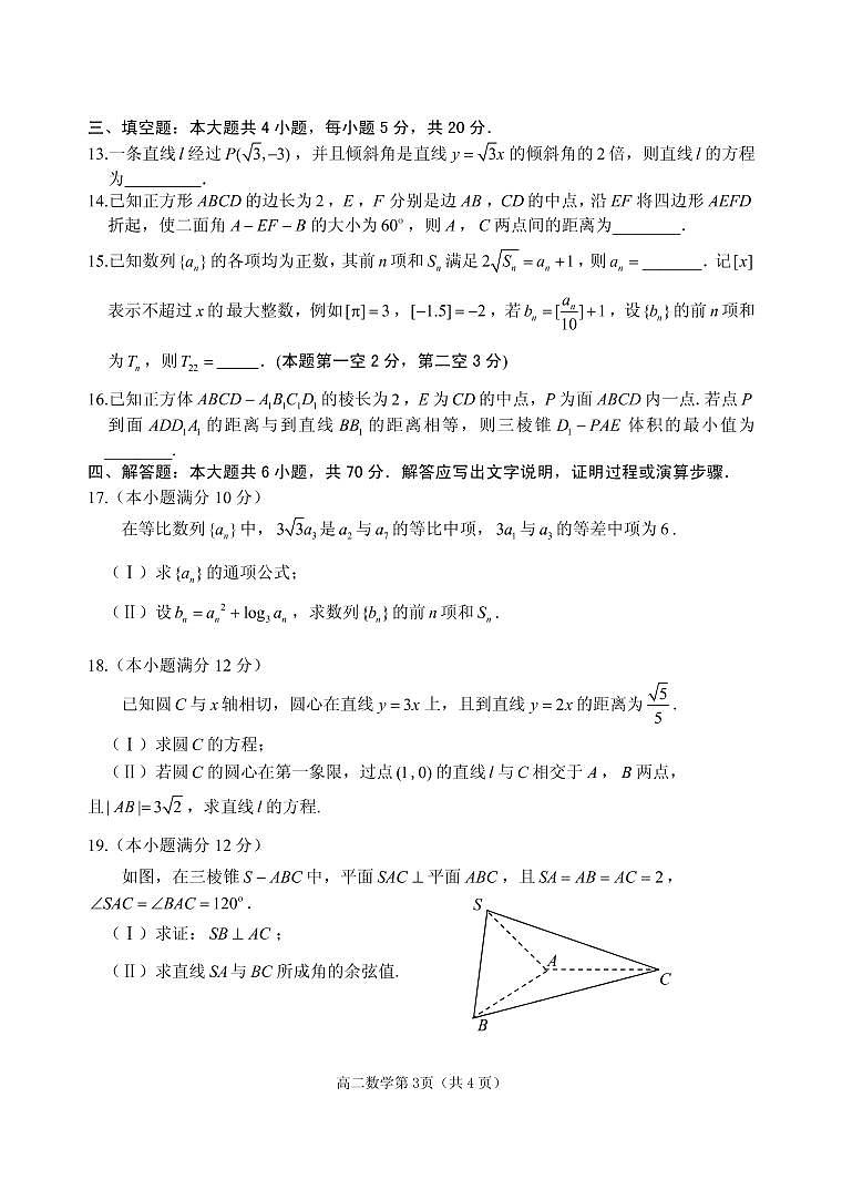 2021-2022学年山东省威海市高二上学期期末考试数学试题(PDF版)第3页
