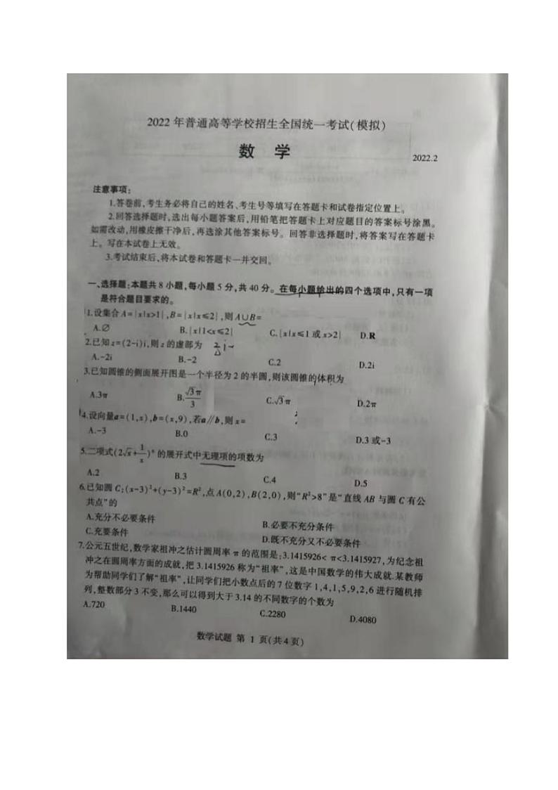 2022届山东省临沂高三一模数学试卷含答案第1页