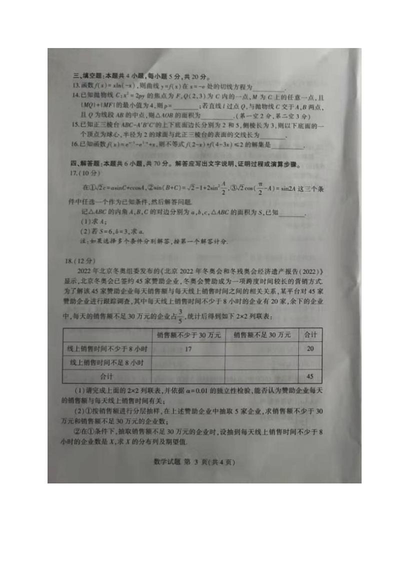 2022届山东省临沂高三一模数学试卷含答案第3页