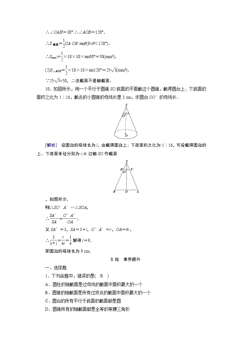 北师大版数学·必修2 1.1.1 立体几何初步 PPT课件+练习03