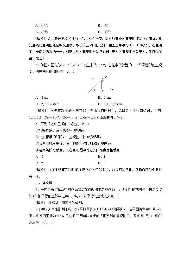 北师大版数学·必修2 1.2 直观图 PPT课件+练习02