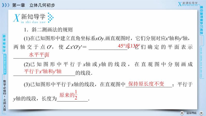 北师大版数学·必修2 1.2 直观图 PPT课件+练习06