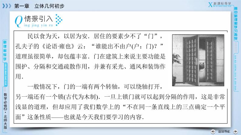 北师大版数学·必修2 1.4 空间图形的基本关系与公理 PPT课件+练习05