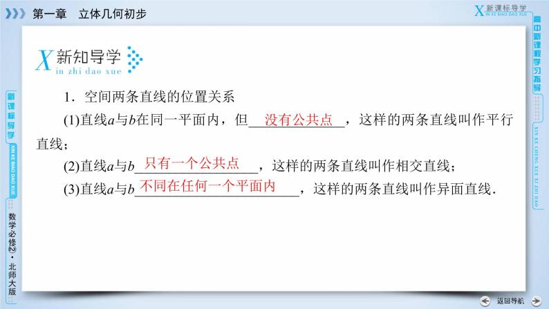 北师大版数学·必修2 1.4 空间图形的基本关系与公理 PPT课件+练习06