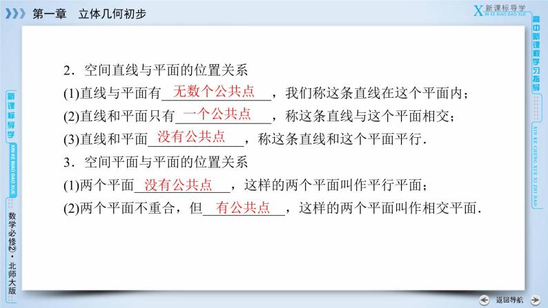 北师大版数学·必修2 1.4 空间图形的基本关系与公理 PPT课件+练习07