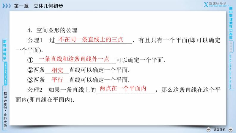 北师大版数学·必修2 1.4 空间图形的基本关系与公理 PPT课件+练习08