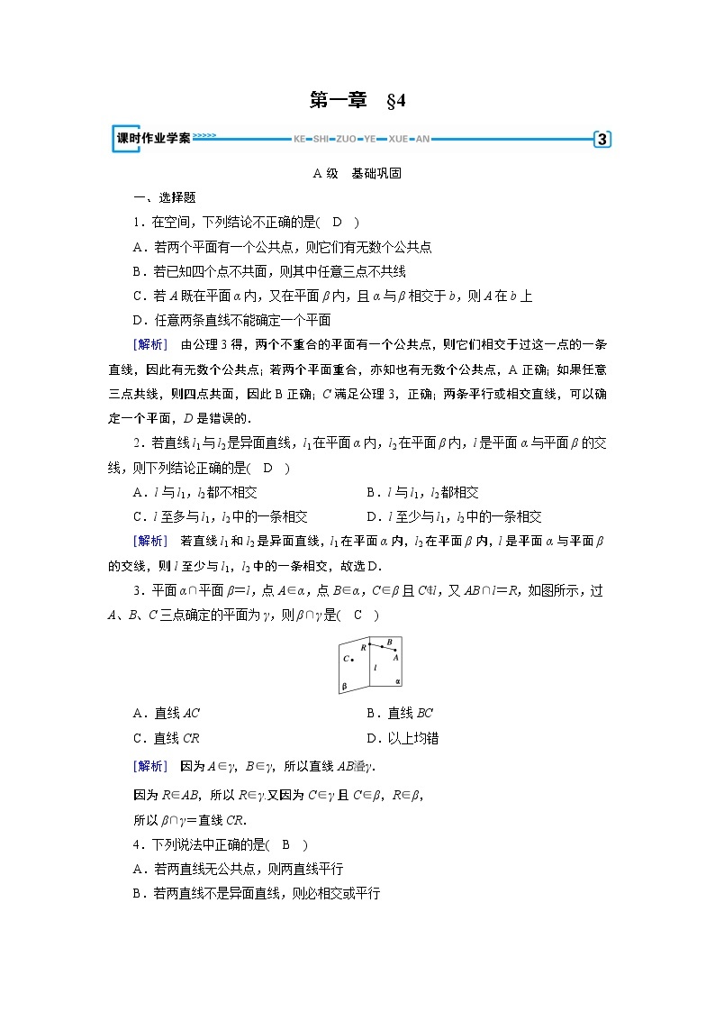 北师大版数学·必修2 1.4 空间图形的基本关系与公理 PPT课件+练习01