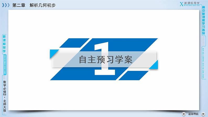 北师大版数学·必修2 2.3 空间直角坐标系 PPT课件+练习04