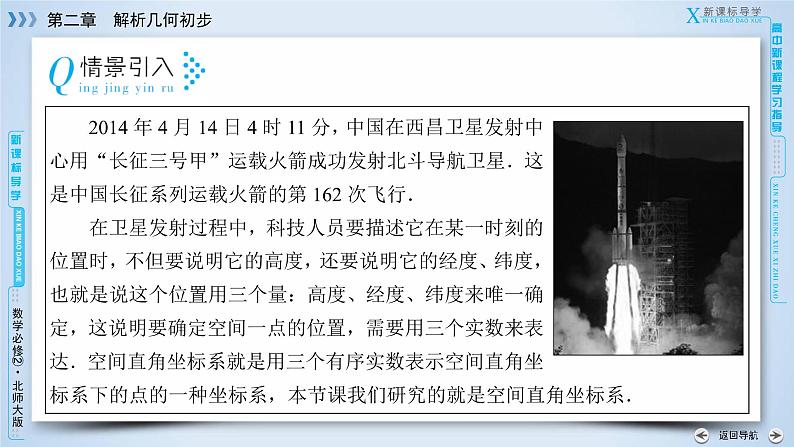 北师大版数学·必修2 2.3 空间直角坐标系 PPT课件+练习05