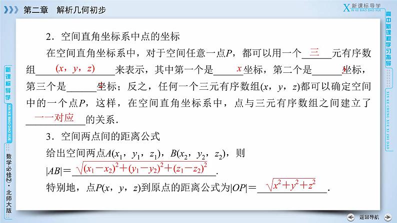 北师大版数学·必修2 2.3 空间直角坐标系 PPT课件+练习07
