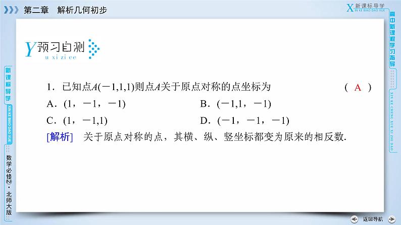 北师大版数学·必修2 2.3 空间直角坐标系 PPT课件+练习08