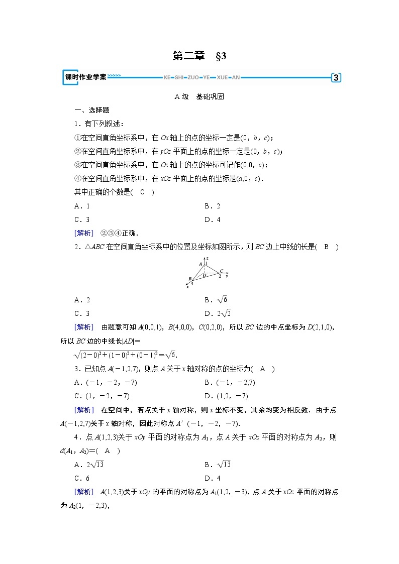 北师大版数学·必修2 2.3 空间直角坐标系 PPT课件+练习01