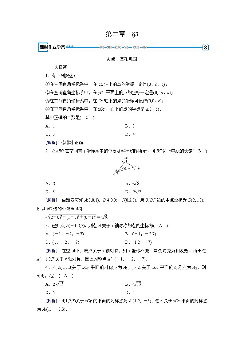 北师大版数学·必修2 2.3 空间直角坐标系 PPT课件+练习01