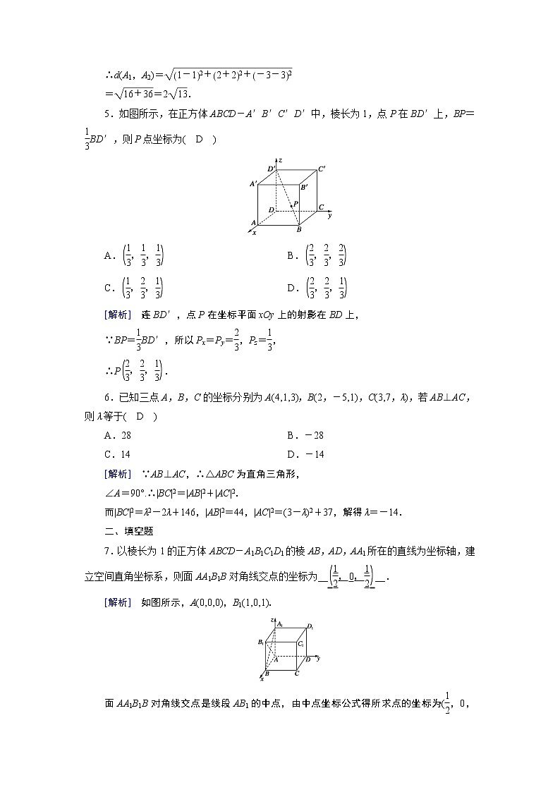 北师大版数学·必修2 2.3 空间直角坐标系 PPT课件+练习02