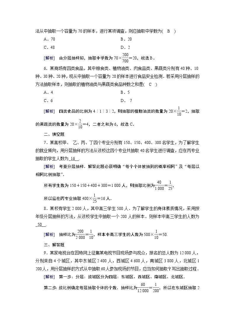 北师大版数学·必修3 第1章 1.2.2 分层抽样 PPT课件+练习02