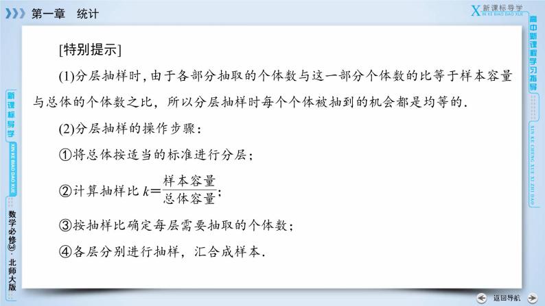 北师大版数学·必修3 第1章 1.2.2 分层抽样 PPT课件+练习07