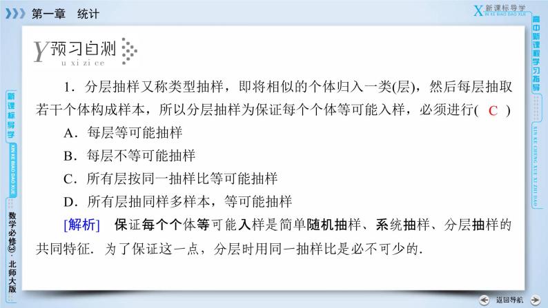 北师大版数学·必修3 第1章 1.2.2 分层抽样 PPT课件+练习08