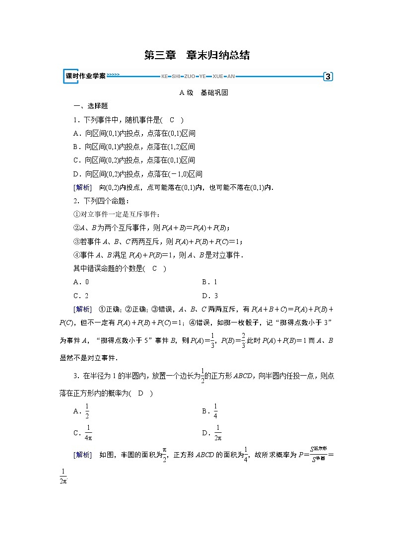 北师大版数学·必修3 章末归纳总结3 试卷第1页