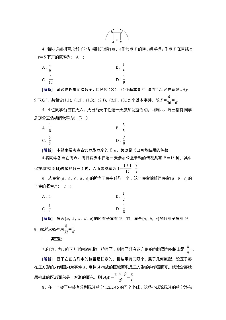 北师大版数学·必修3 章末归纳总结3 试卷第2页