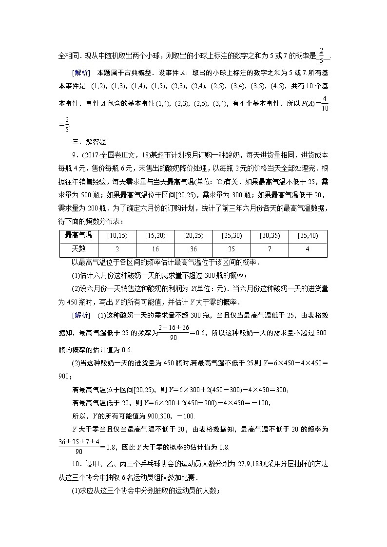 北师大版数学·必修3 章末归纳总结3 试卷第3页