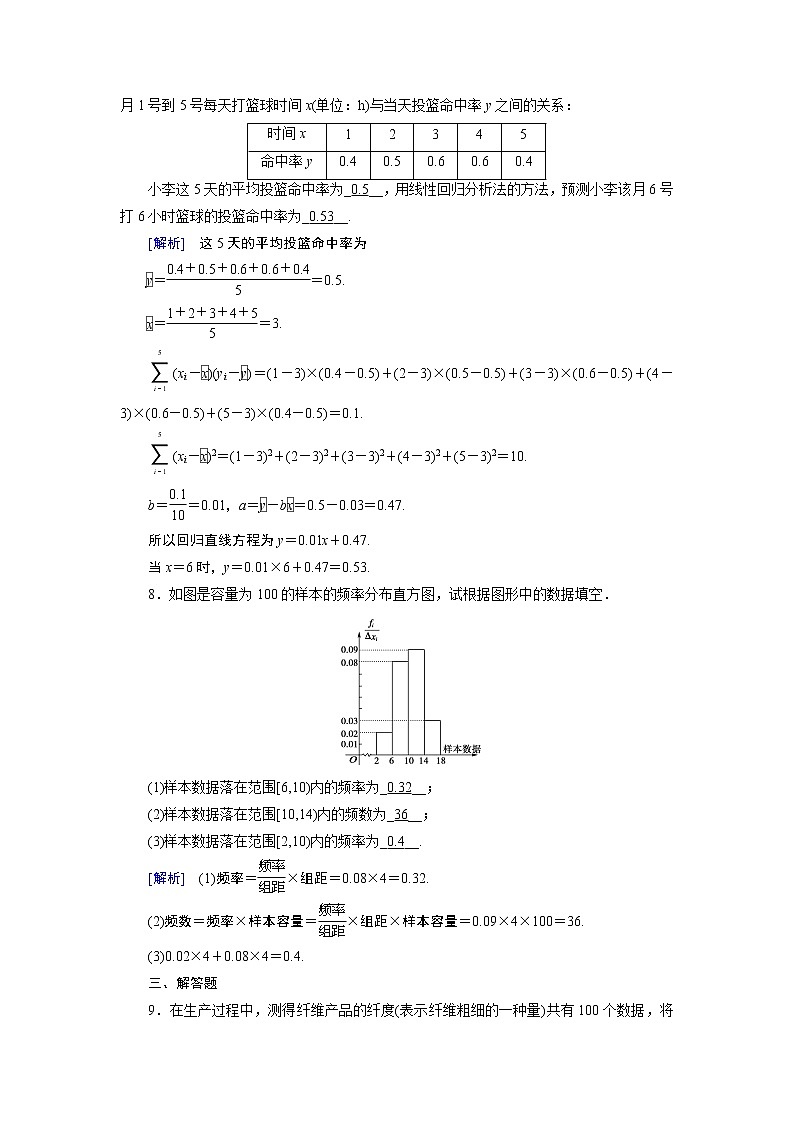 北师大版数学·必修3 章末归纳总结1 试卷课件PPT第3页