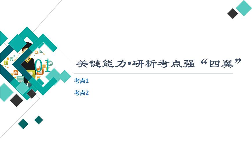 第8章 第8節(jié)　第2課時(shí)　范圍、最值問(wèn)題課件PPT第2頁(yè)