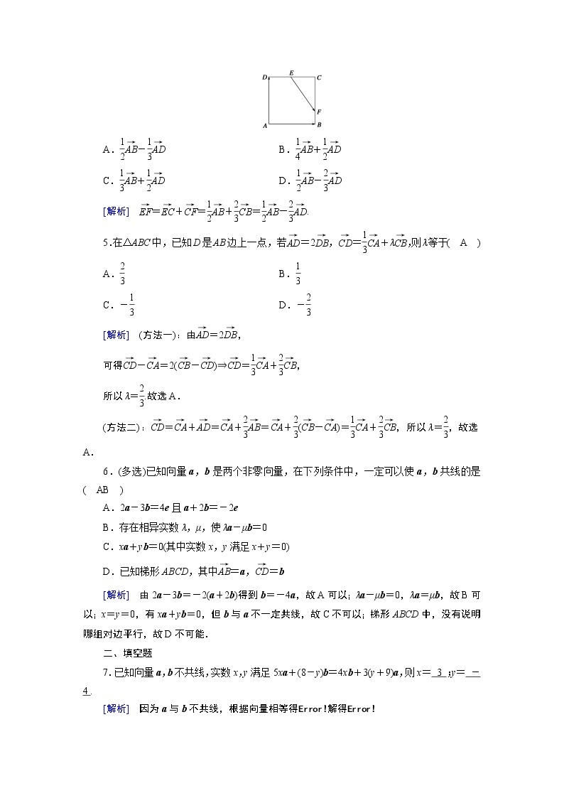 北师大版数学 必修第2册 第2章 3 从速度的倍数到向量的数乘 PPT课件+练习02