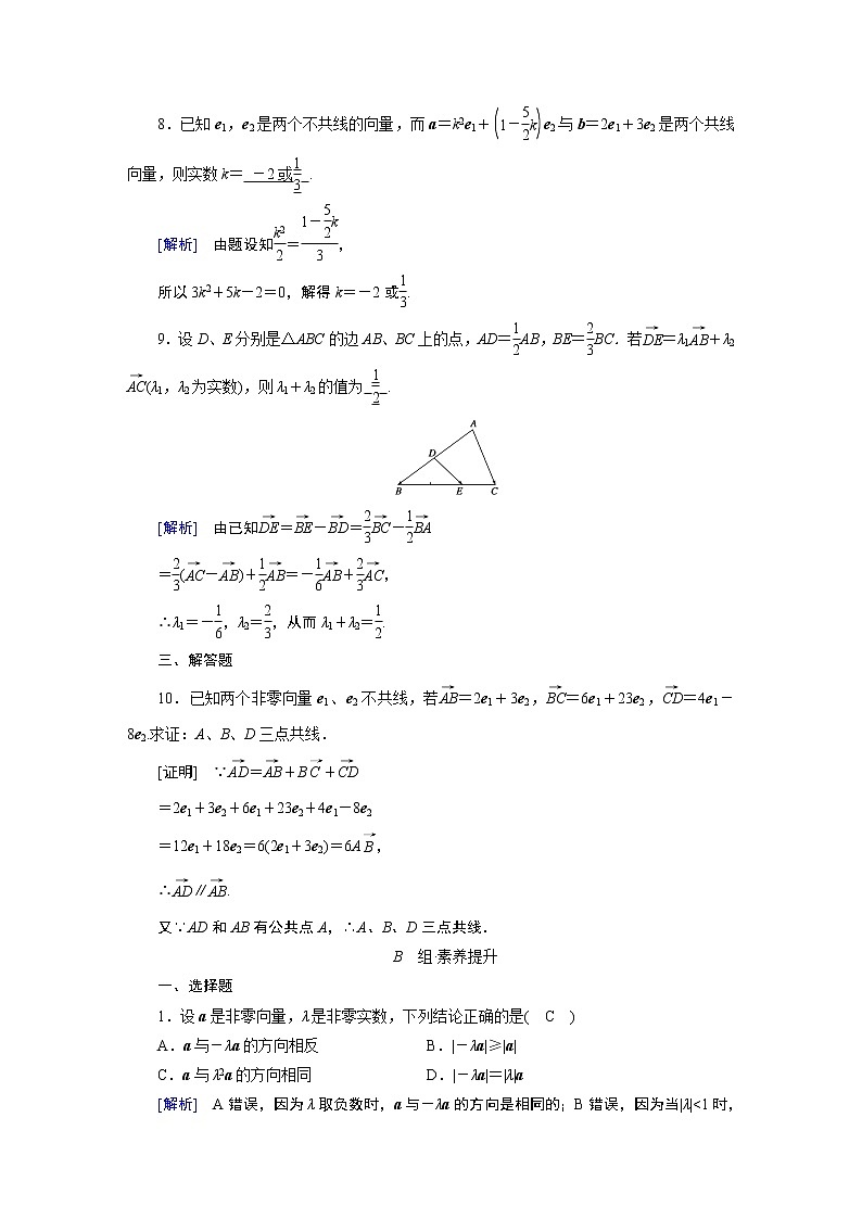 北师大版数学 必修第2册 第2章 3 从速度的倍数到向量的数乘 PPT课件+练习03