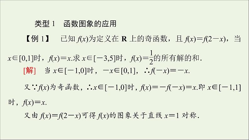 2021_2022学年新教材高中数学第2章函数章末综合提升课件北师大版必修第一册第5页