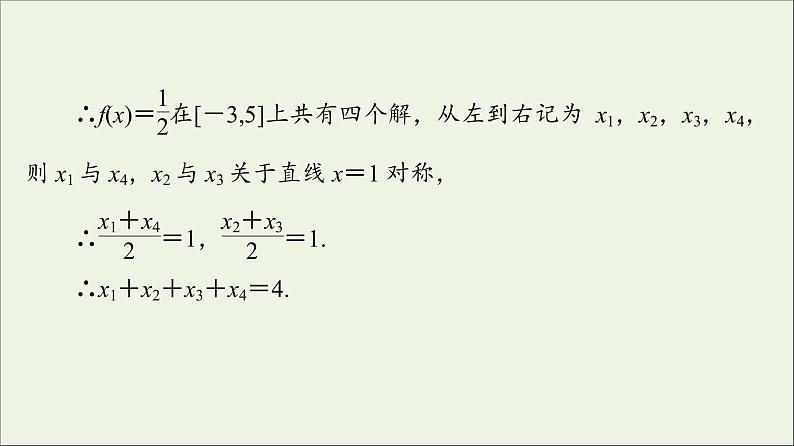 2021_2022学年新教材高中数学第2章函数章末综合提升课件北师大版必修第一册第7页