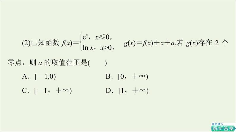 2021_2022学年新教材高中数学第5章函数应用章末综合提升课件北师大版必修第一册06