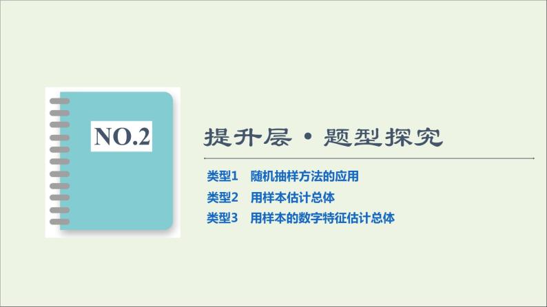 2021_2022学年新教材高中数学第6章统计章末综合提升课件北师大版必修第一册04