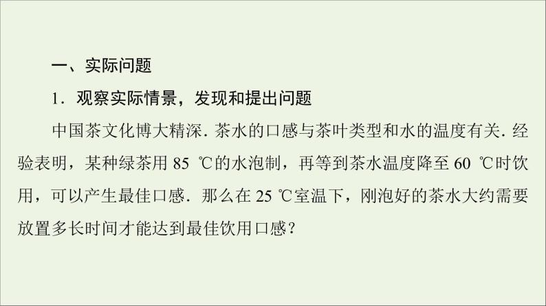 2021_2022学年新教材高中数学第8章数学建模活动一1走近数学建模课件北师大版必修第一册02