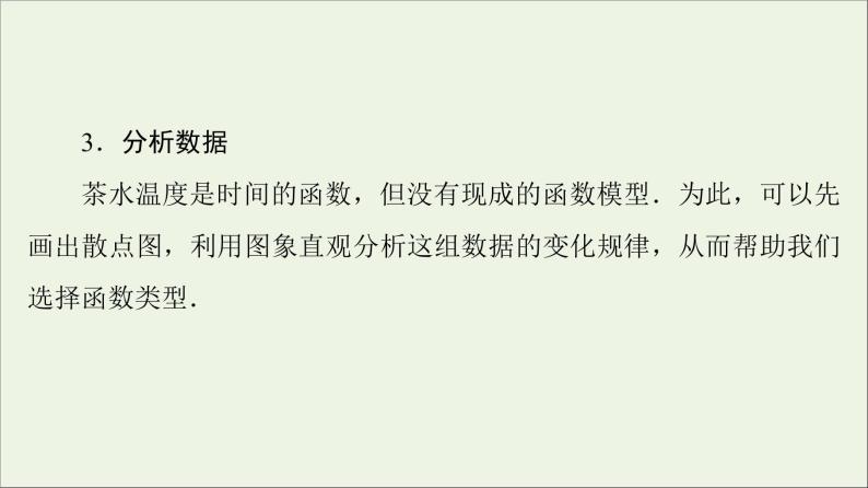 2021_2022学年新教材高中数学第8章数学建模活动一1走近数学建模课件北师大版必修第一册05