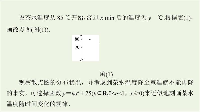 2021_2022学年新教材高中数学第8章数学建模活动一1走近数学建模课件北师大版必修第一册06