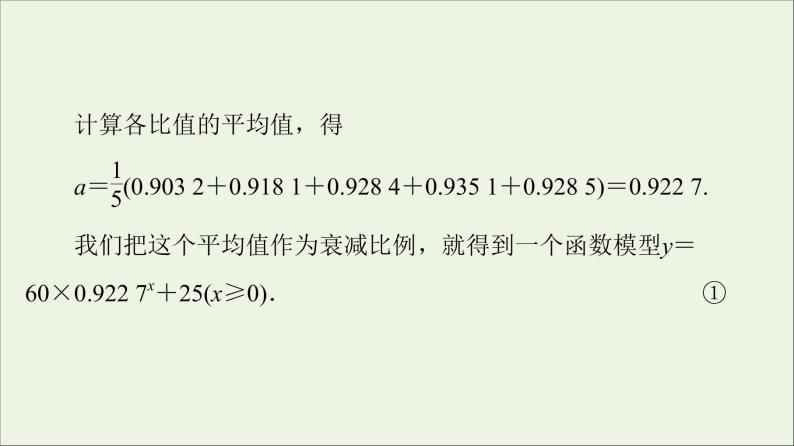 2021_2022学年新教材高中数学第8章数学建模活动一1走近数学建模课件北师大版必修第一册08