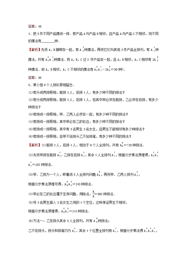 2021_2022学年新教材高中数学课时练3排列数的应用含解析新人教B版选择性必修第二册第2页