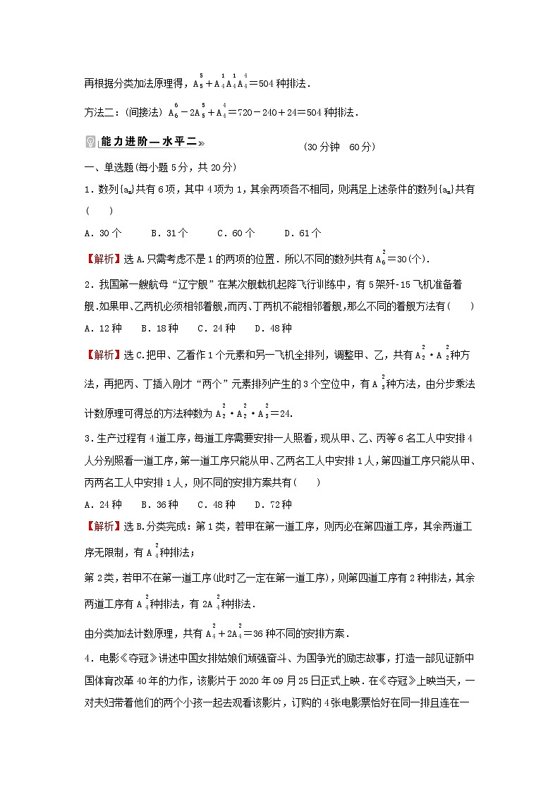 2021_2022学年新教材高中数学课时练3排列数的应用含解析新人教B版选择性必修第二册第3页