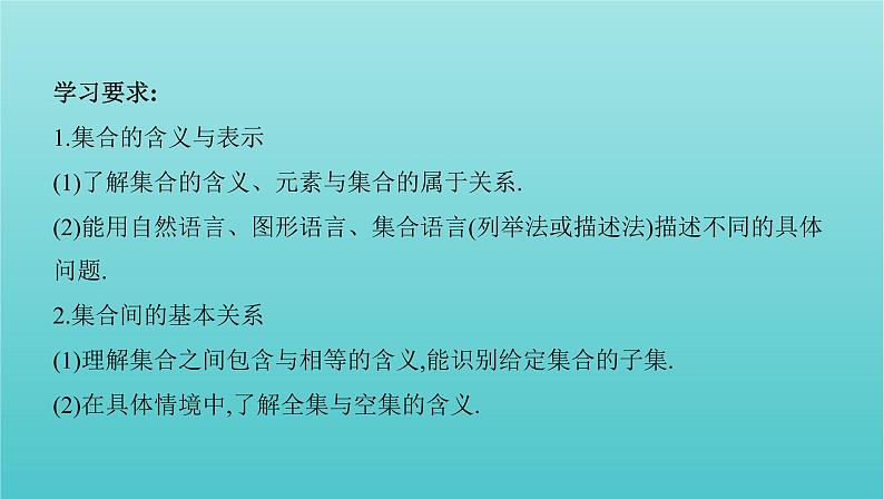 新课标2022版高考数学总复习第一章集合与常用逻辑用语第一节集合课件文02