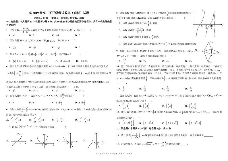 四川省树德中学2022届高三下学期开学考试数学(理)试题PDF版含解析第1页