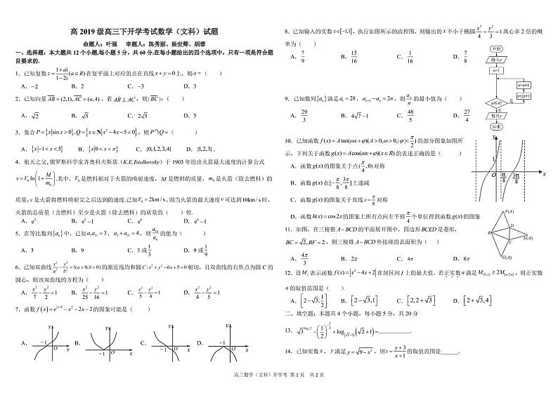 四川省树德中学2022届高三下学期开学考试数学(文)试题PDF版含解析第1页