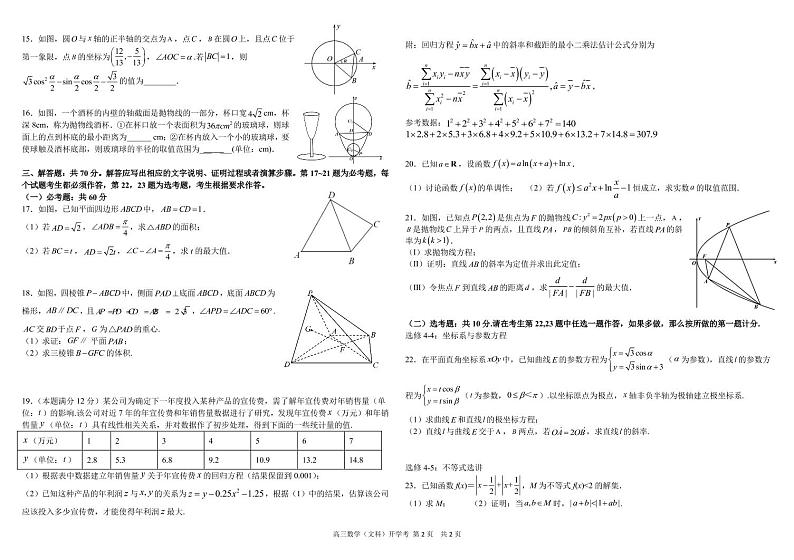 四川省树德中学2022届高三下学期开学考试数学(文)试题PDF版含解析第2页