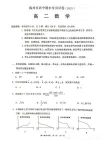 廣東省梅州市2021-2022學(xué)年高二上學(xué)期期末考試數(shù)學(xué)PDF版含答案