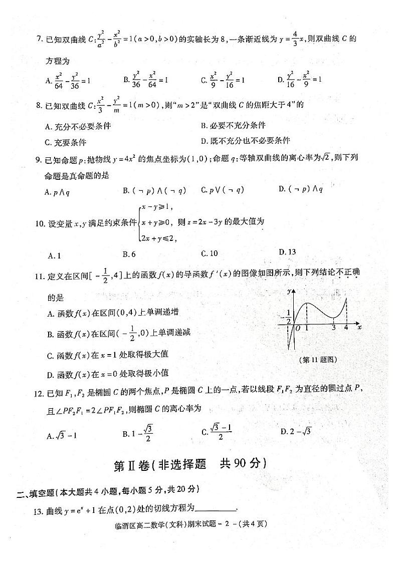 (预约,期末疫情现在补考)陕西省渭南市临渭区华州区2021-2022学年高二上学期期末考试数学(文)试题第2页