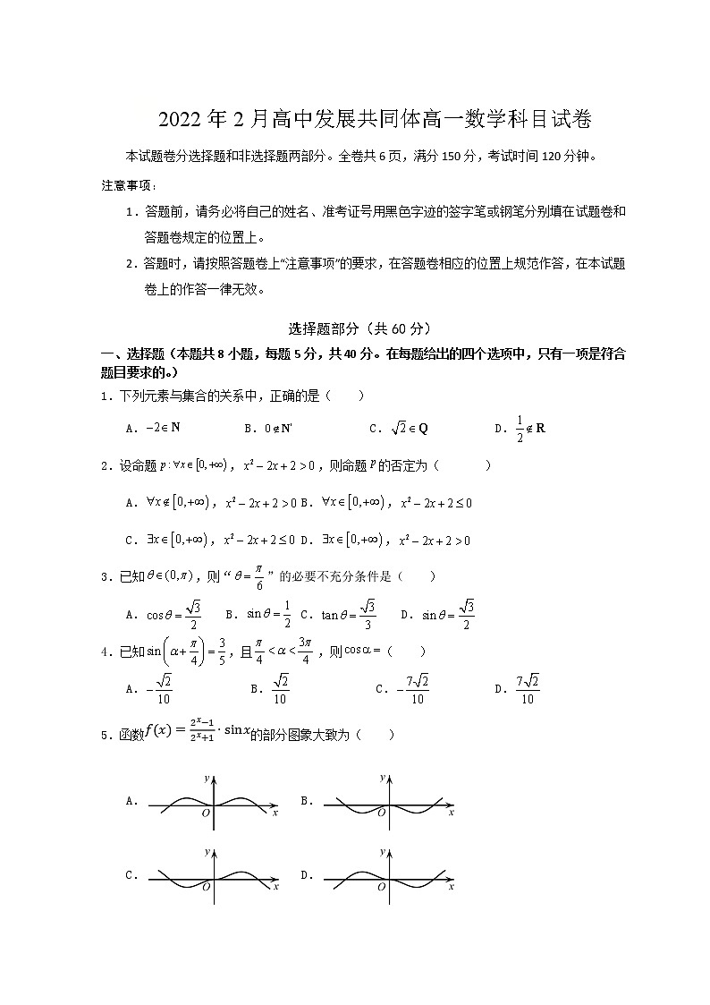 浙江省丽水市高中发展共同体2021-2022学年高一下学期返校考试(2月)数学试题含答案01
